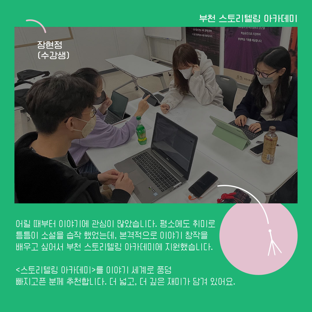쉬어가는 이야기 : 소수 정예의 전문 스토리텔러를 양성하다